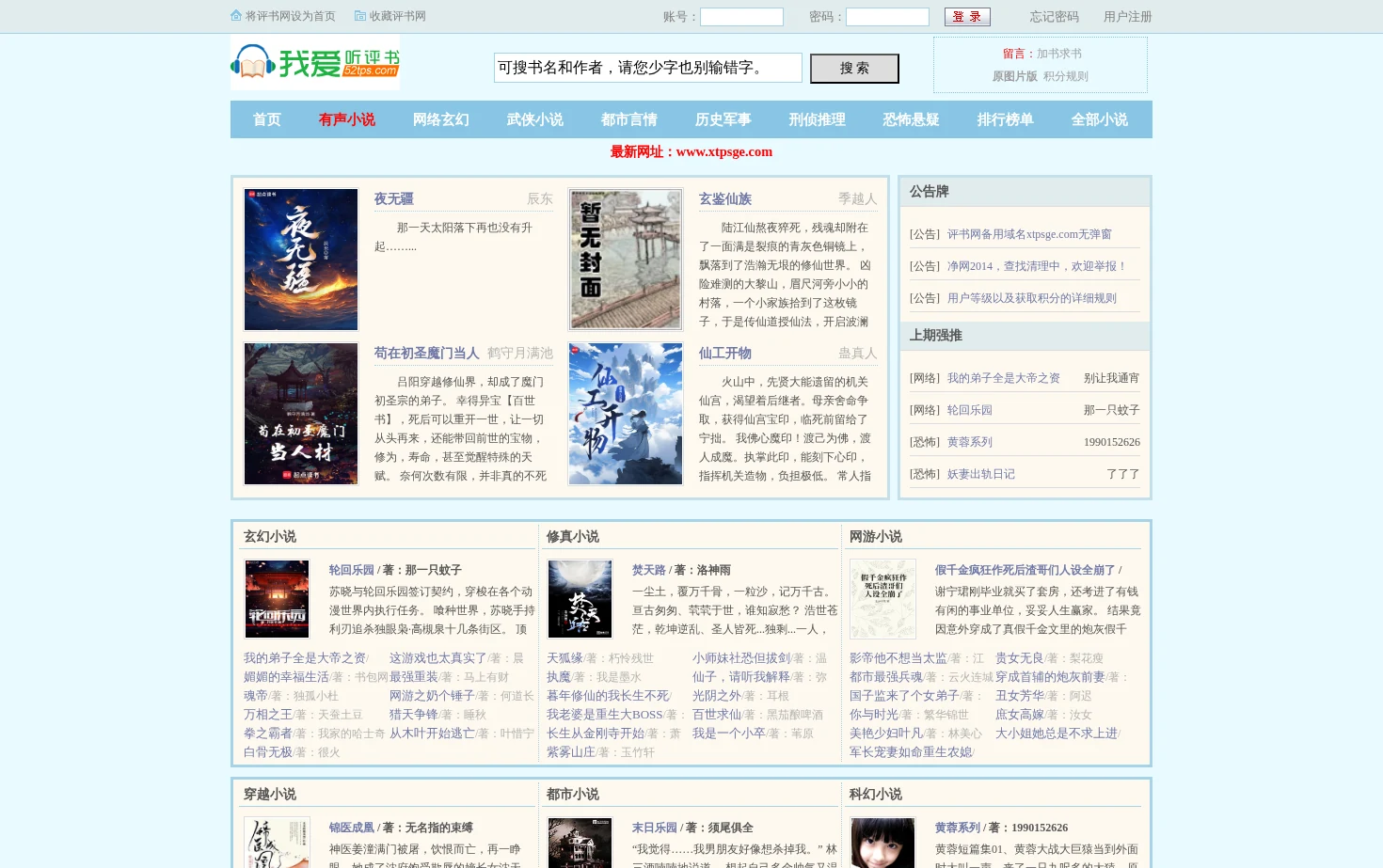 我爱听评书网 页面快照